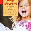 کتاب کودک و حد و مرزهایش | انتشارات صابرین
