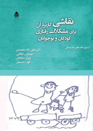 کتاب نقاشی | انتشارات قطره