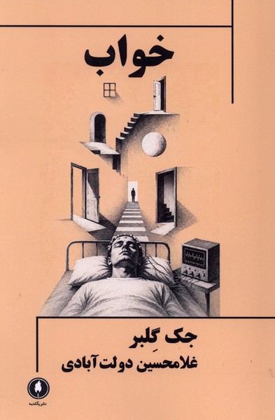 کتاب خواب | انتشارات یکشنبه