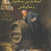 کتاب استاد مارتین بشکه ساز و کارگرانش | انتشارات چهرزاد