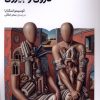 کتاب روانکاوی و معماری درون و بیرون | انتشارات کتابستان بر خط