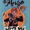 کتاب راهنمای دنیای جادویی هری پاتر 2 | انتشارات پرتقال