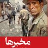 کتاب مخبرها | انتشارات رایبد