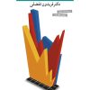 کتاب اقتصاد کلان | انتشارات نشر نی