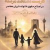 کتاب کاربست مصلحت مرسله | انتشارات خرسندی