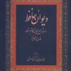 کتاب دیوان حافظ | انتشارات زوار