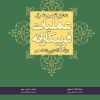 کتاب تحلیل فقهی و حقوقی عملیات فریبکارانه در تعاملات بین شخصی | انتشارات امیرکبیر