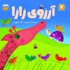 کتاب آرزوی زازا (2) | انتشارات امیرکبیر