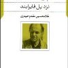 کتاب علم و عقلانیت | انتشارات نشر نی