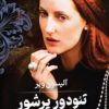 کتاب تئودور پرشور | انتشارات کتابسرای تندیس