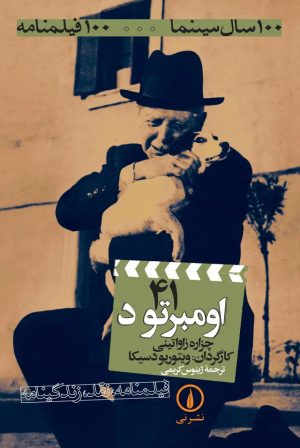 کتاب اومبرتو د (۴۱) | انتشارات نشر نی