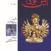 کتاب آیین بودا | انتشارات امیرکبیر