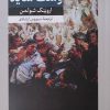 کتاب داستان وست‌ساید | انتشارات امیرکبیر