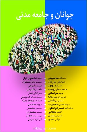 کتاب جامعه مدنی و جوانان | انتشارات قطره