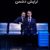 کتاب آرایش دشمن | انتشارات نارنگی