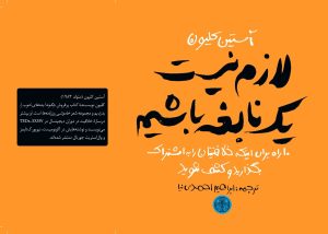 کتاب لازم نیست یک نابغه باشیم | انتشارات نشر کتاب پارسه