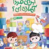 کتاب برای فردا آماده ای 2 (شغلها) | انتشارات مهرسا