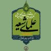 کتاب کتاب مکتوبات و بیانات سیاسی و اجتماعی علمای شیعه دوره قاجار (جلد 4) | انتشارات نشر نی