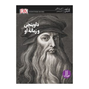 کتاب داوینچی و زمانه او | انتشارات فنی ایران نردبان