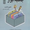 کتاب جعبه ابزار | انتشارات نسل نواندیش
