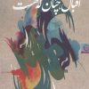کتاب اقبال،چنان که هست | انتشارات نشر تهران