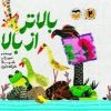 کتاب بالاتر از بالا | انتشارات امیرکبیر