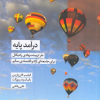 کتاب درآمد پایه | انتشارات شیرازه