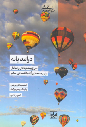 کتاب درآمد پایه | انتشارات شیرازه