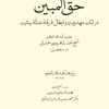 کتاب حق المبین | انتشارات امیرکبیر