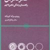 کتاب هنر فکر نکردن | انتشارات لگا
