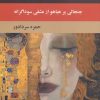 کتاب کیمیاگران | انتشارات الماس پارسیان