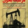 کتاب در میانه بحران | انتشارات امیرکبیر