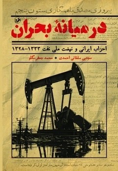 کتاب در میانه بحران | انتشارات امیرکبیر