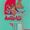 کتاب شاخنامه 3 | انتشارات هوپا
