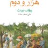 کتاب داستان شب هزار و دوم | انتشارات ماهی