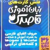 کتاب زبان آموزی قاصدک (1) | انتشارات ذکر