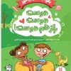 کتاب دوست دوست باز هم دوست! | انتشارات فنی ایران نردبان