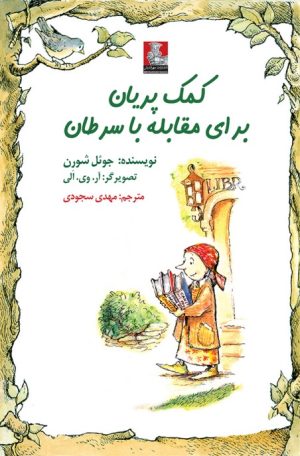 کتاب برای مقابله با سرطان | انتشارات مهراندیش