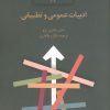 کتاب ادبیات عمومی و تطبیقی | انتشارات سخن