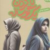 کتاب تا کردن یک گوساله | انتشارات قدیانی