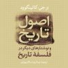 کتاب اصول تاریخ | انتشارات نشر نی