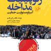کتاب ژئوپلیتیک مداخله: | انتشارات امیرکبیر