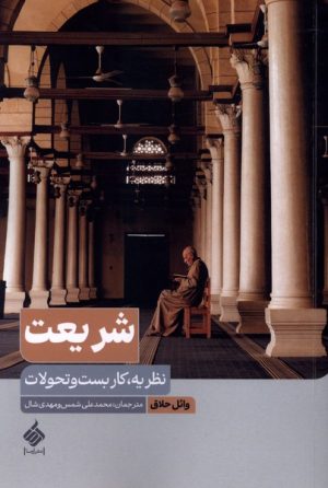 کتاب شریعت | انتشارات آرما