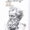 کتاب جمهور | انتشارات علمی و فرهنگی