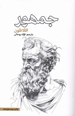 کتاب جمهور | انتشارات علمی و فرهنگی