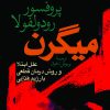 کتاب میگرن | انتشارات نشر نی