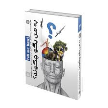 کتاب به من بگو چگونه (جلد 4) | انتشارات پیام آزادی
