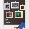 کتاب مالیخولیا | انتشارات ایهام