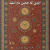 کتاب ابدی که همین دم است | انتشارات ایهام