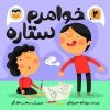 کتاب خواهرم ستاره (2) | انتشارات امیرکبیر